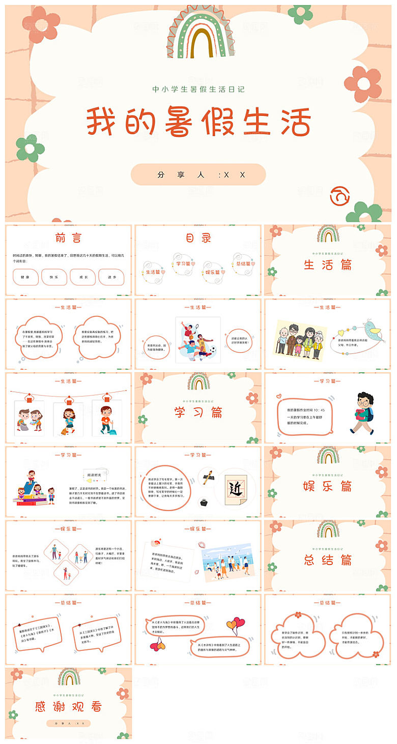 卡通可爱小学生暑假生活旅行画册课件