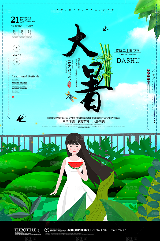 大暑节气宣传海报模板