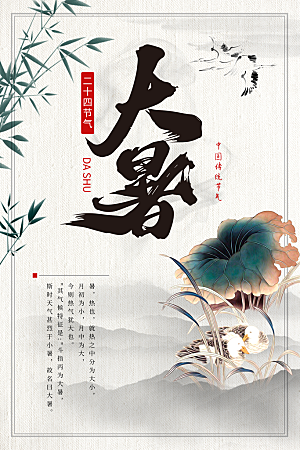 大暑节气宣传海报模板