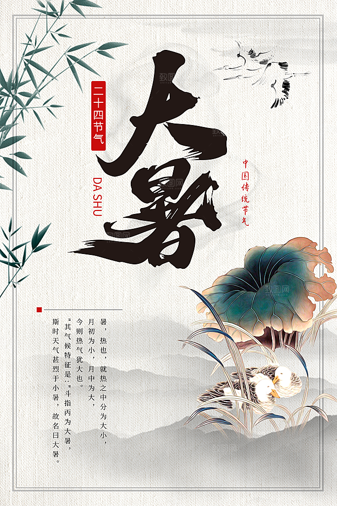 大暑节气宣传海报模板