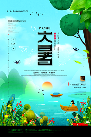 大暑节气宣传海报模板