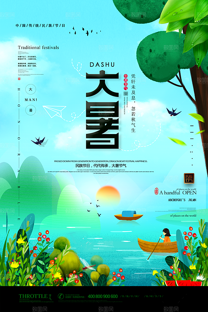 大暑节气宣传海报模板