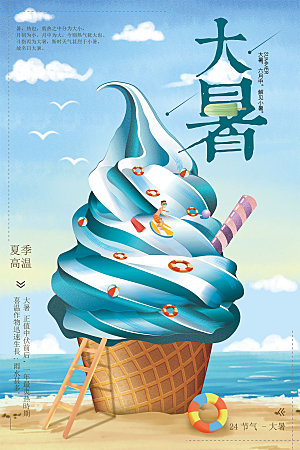 大暑节气宣传海报模板