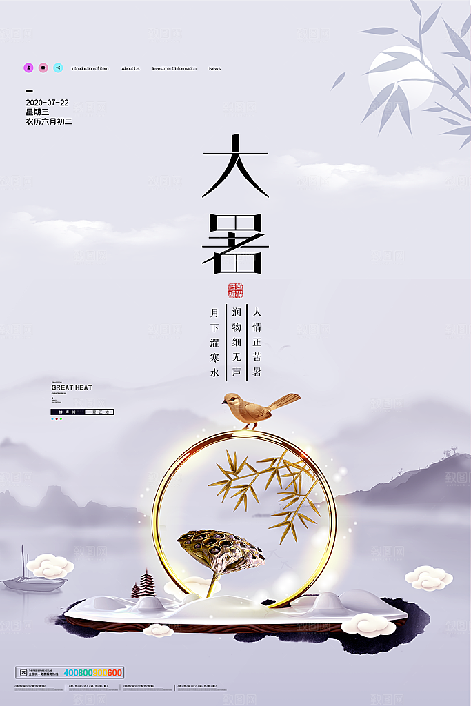 简约大气大暑节气宣传海报