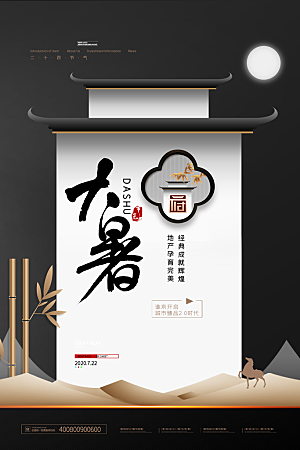 简约大气大暑节气宣传海报