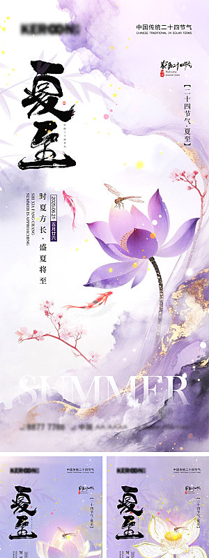 夏至节气宣传海报