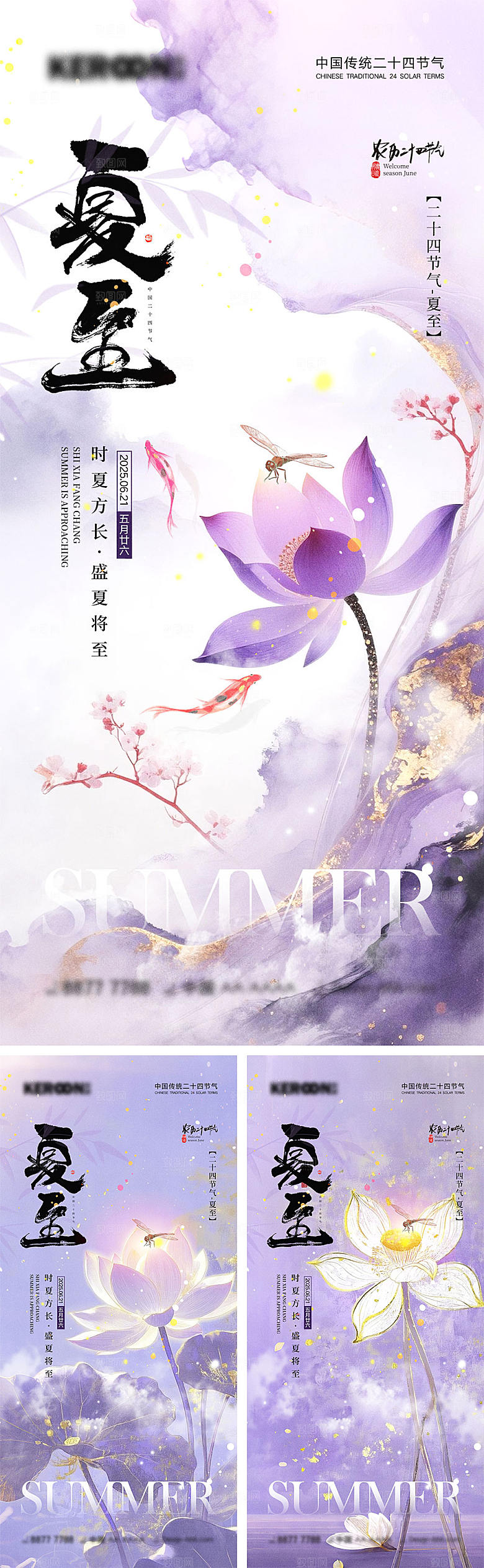 夏至节气宣传海报