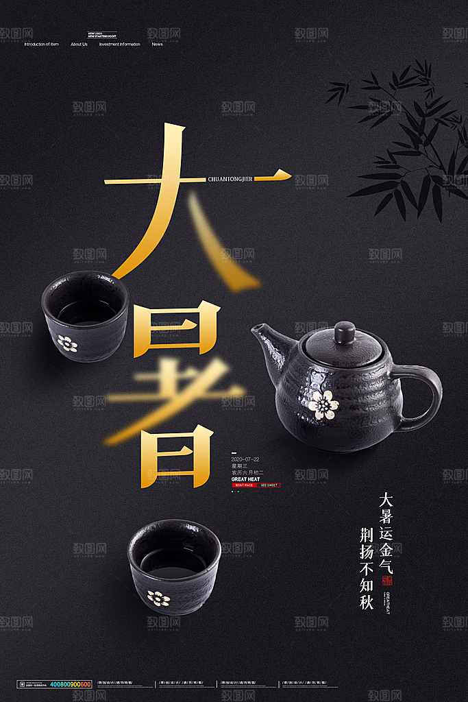 简约大气大暑节气宣传海报