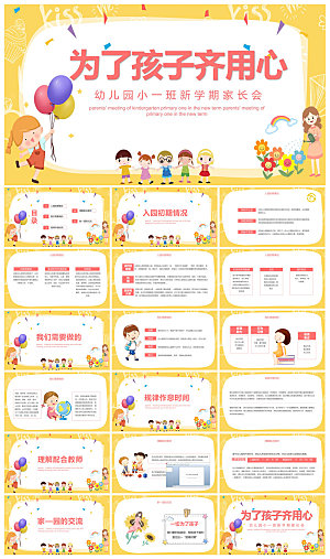 幼小衔接家长会可爱卡通新生教学课件