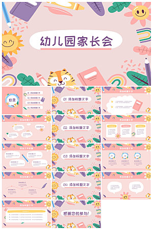 幼小衔接家长会可爱卡通新生教学课件