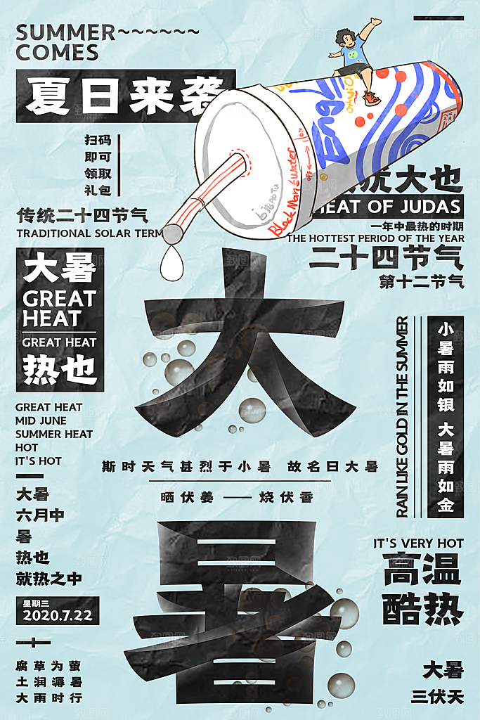 简约大气大暑节气宣传海报