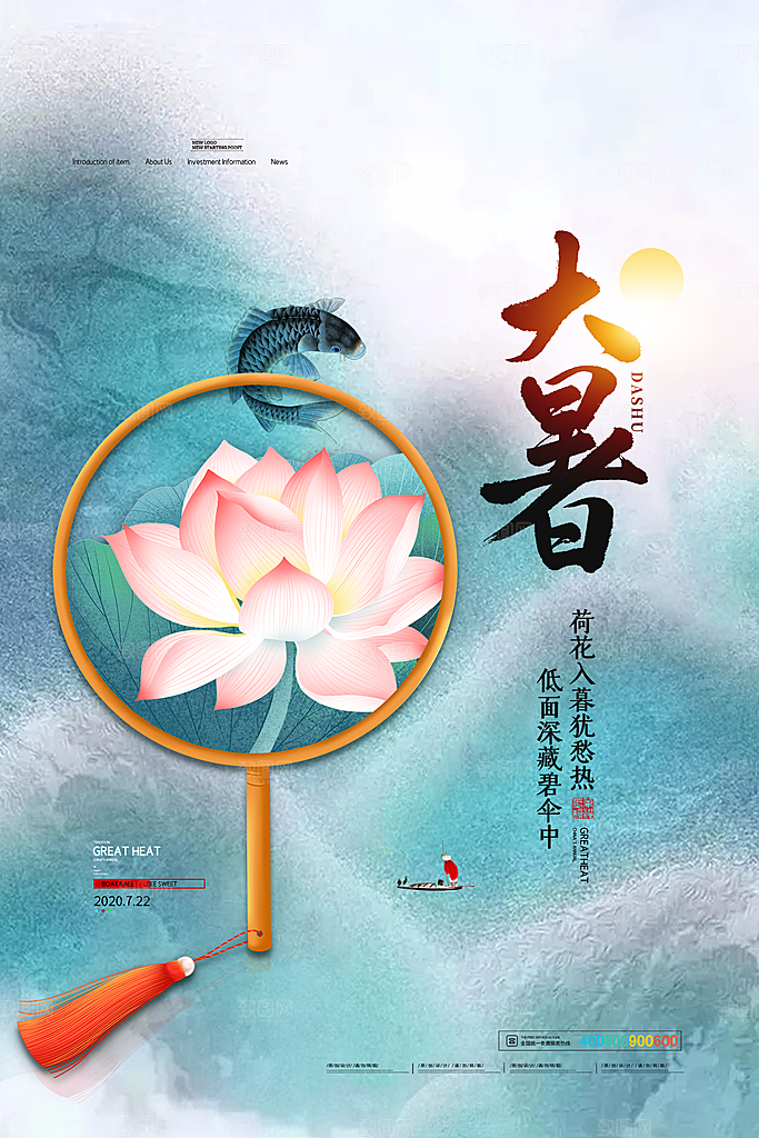 简约大气大暑节气宣传海报