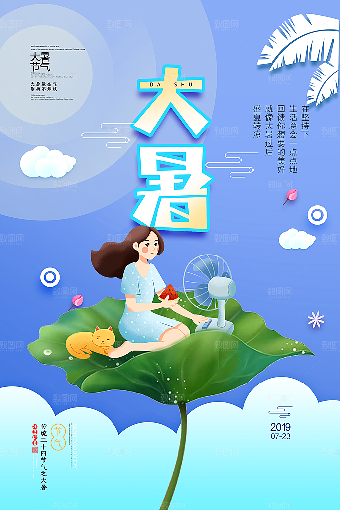 简约大气大暑节气宣传海报