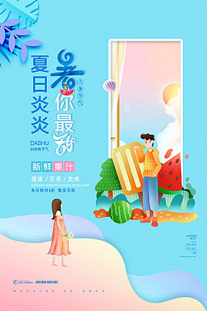 简约大气大暑节气宣传海报