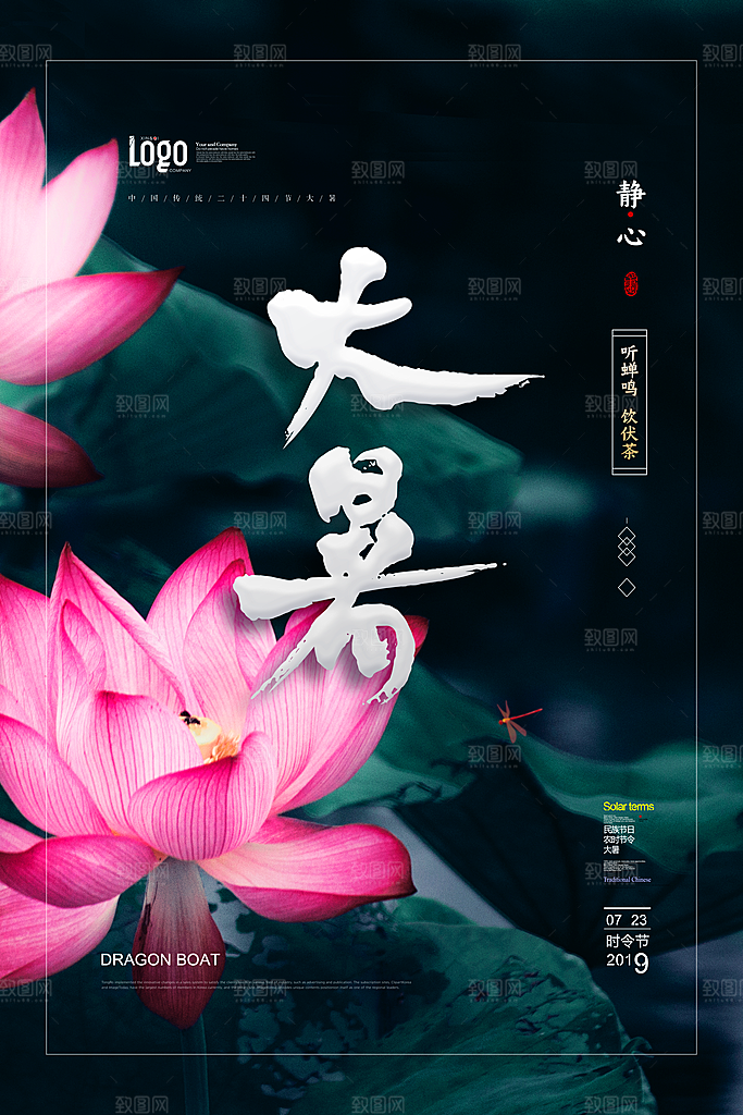 大暑节气宣传海报模板