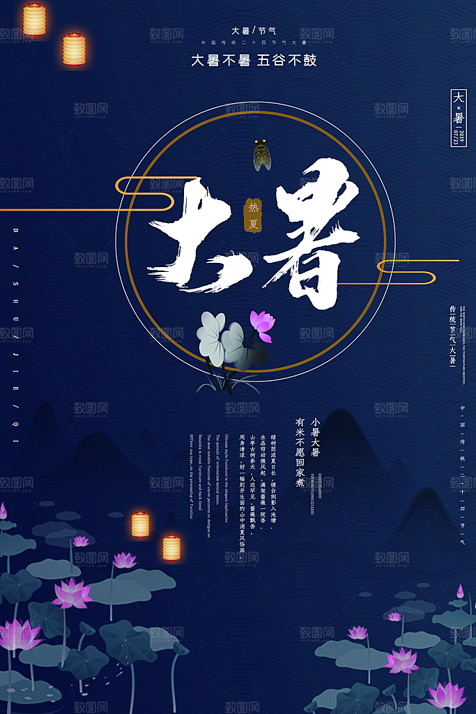 大暑节气宣传海报模板