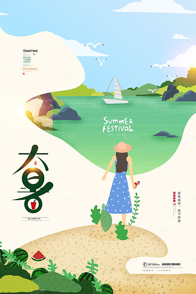 大暑节气宣传海报模板