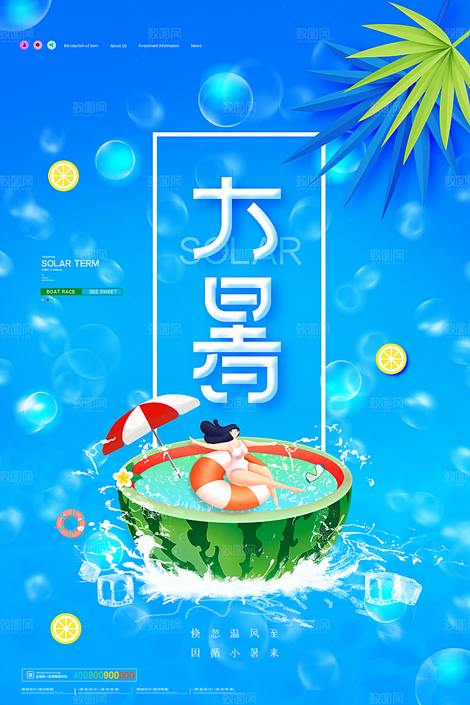 大暑节气宣传海报模板