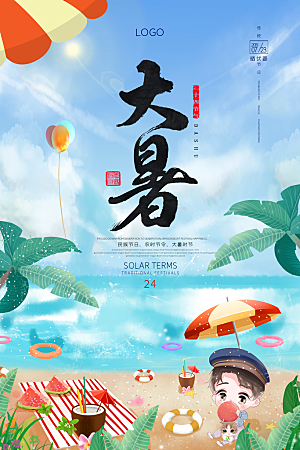 大暑节气宣传海报模板