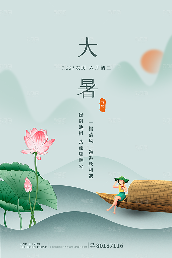 大暑节气宣传海报模板