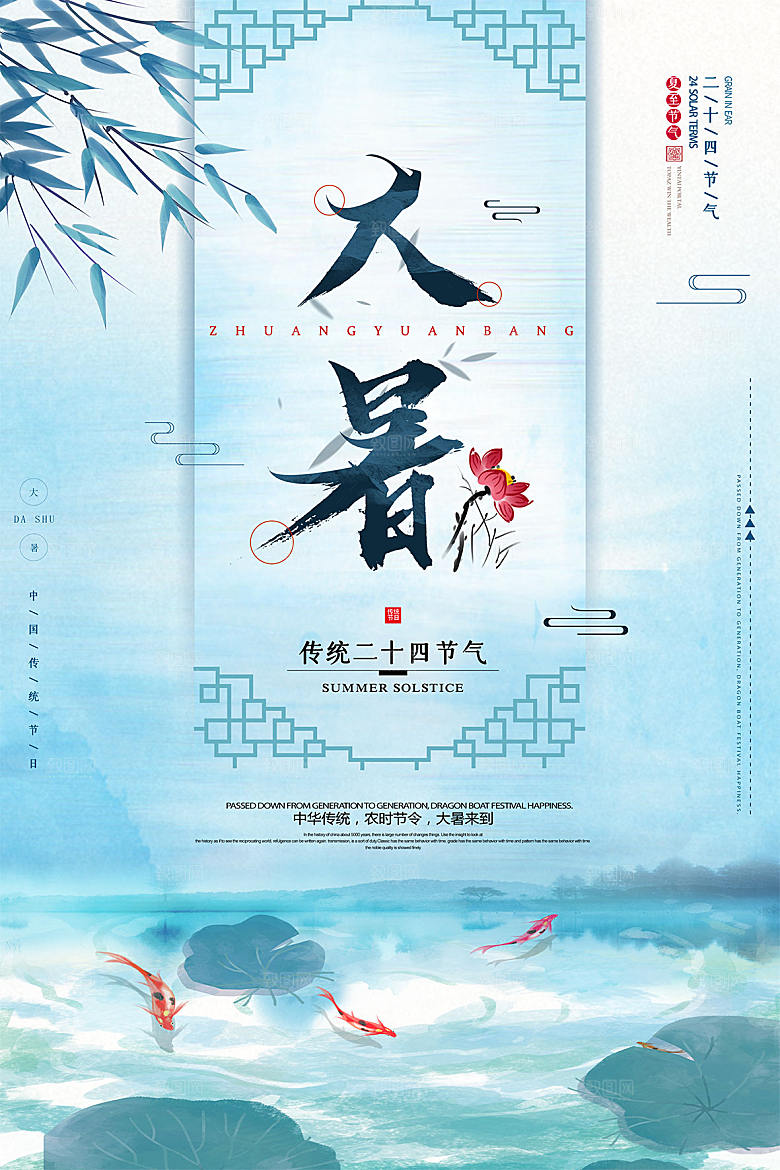 大暑节气宣传海报模板
