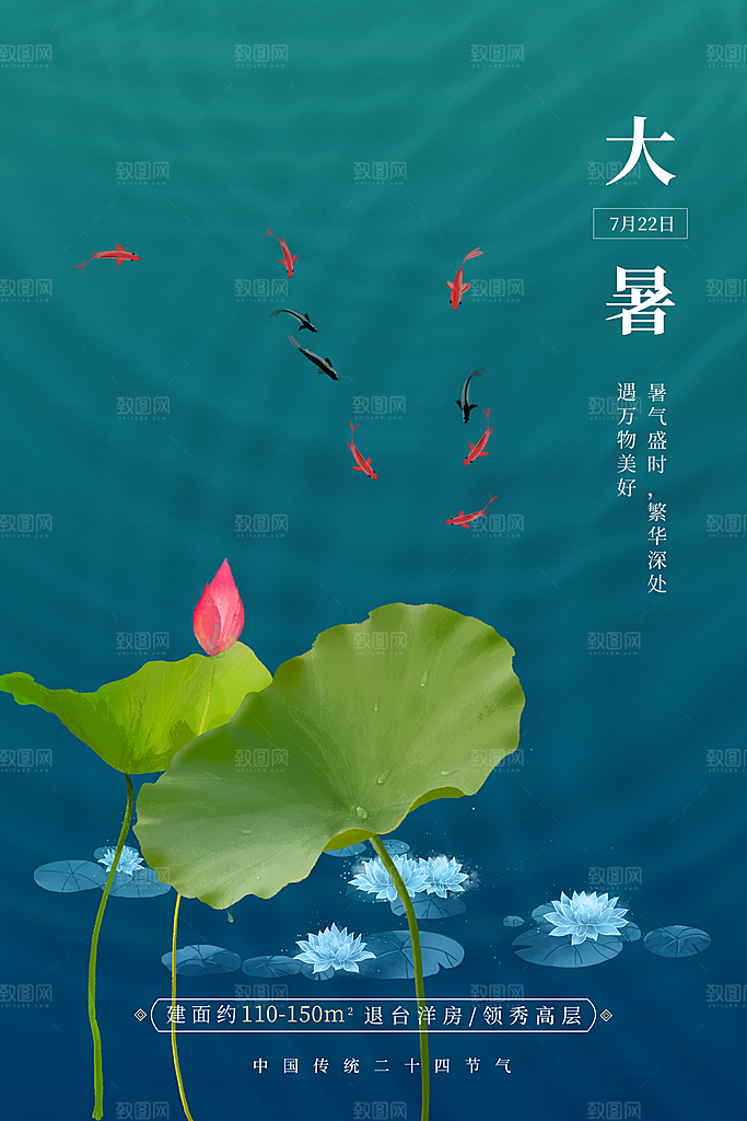 简约大气大暑节气宣传海报