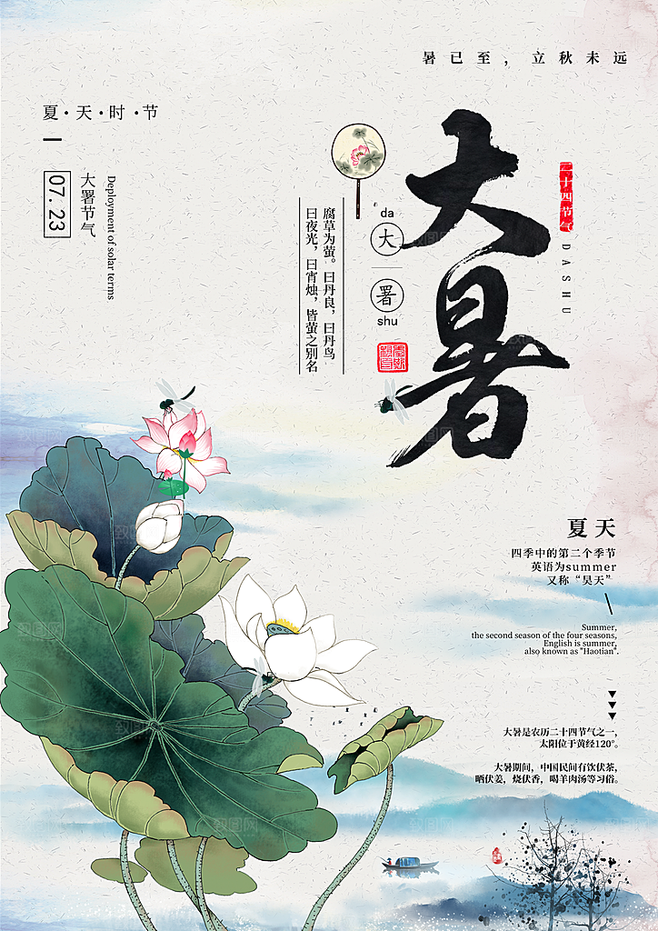简约大气大暑节气宣传海报