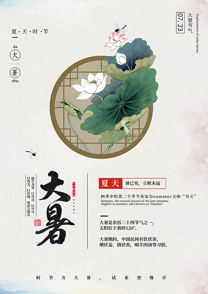 简约大气大暑节气宣传海报