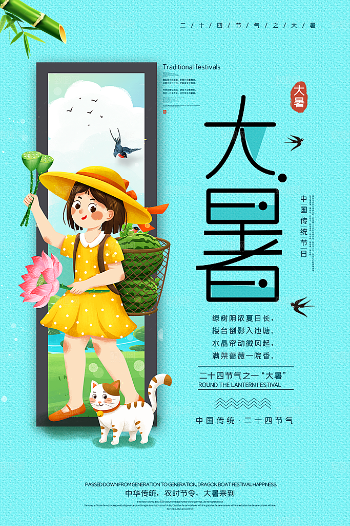 简约大气大暑节气宣传海报