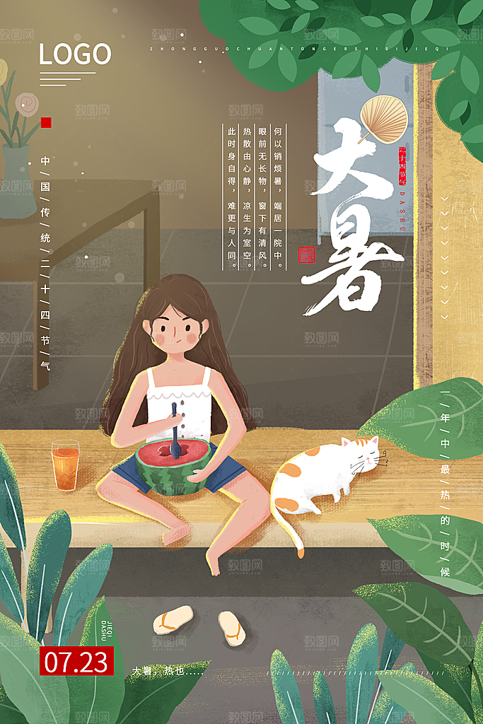 简约大气大暑节气宣传海报