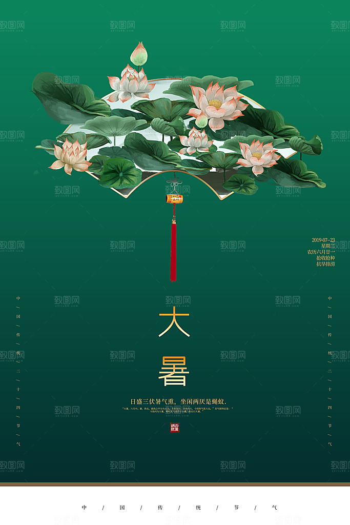 简约大气大暑节气宣传海报