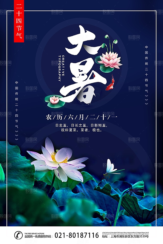 简约大气大暑节气宣传海报
