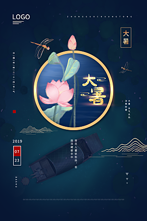 简约大气大暑节气宣传海报