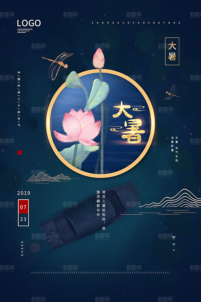 简约大气大暑节气宣传海报