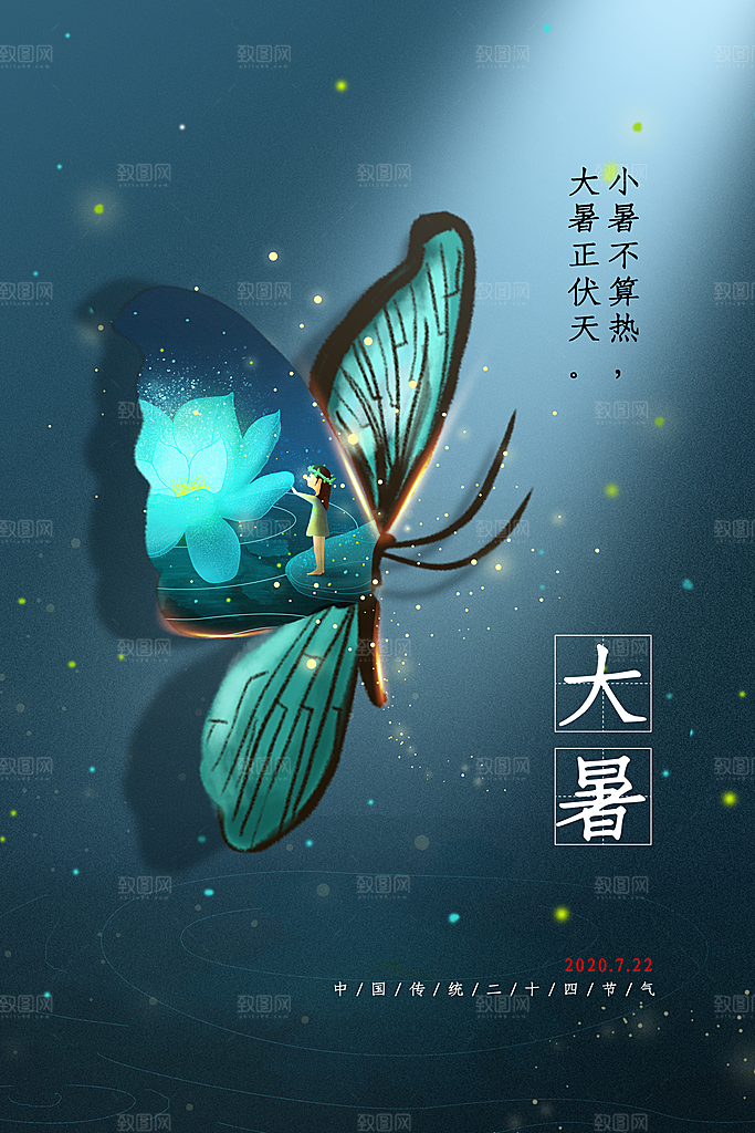 简约大气大暑节气宣传海报