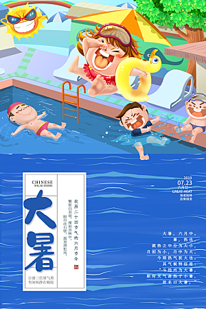 简约大气大暑节气宣传海报