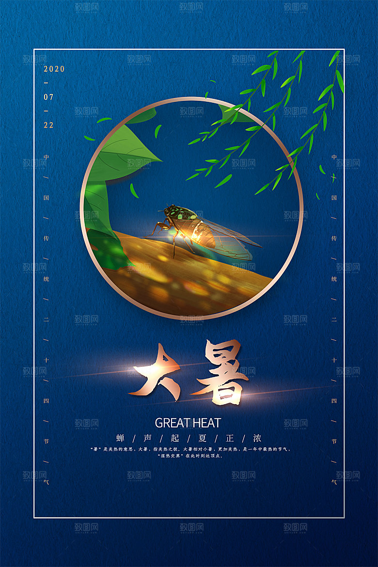 简约大气大暑节气宣传海报