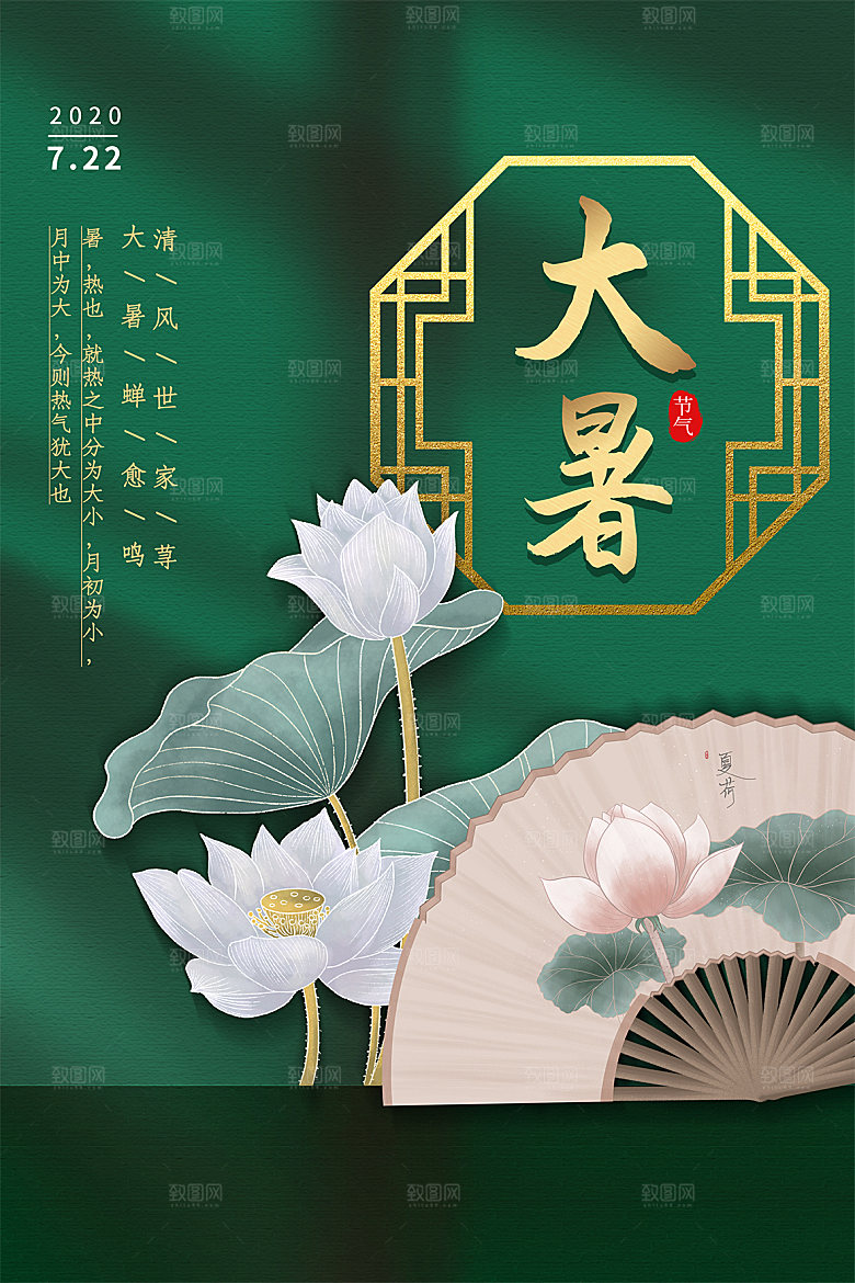 简约大气大暑节气宣传海报