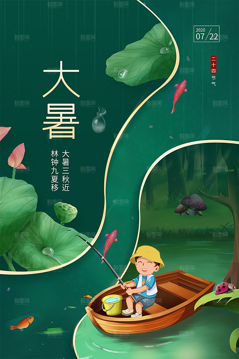 简约大气大暑节气宣传海报