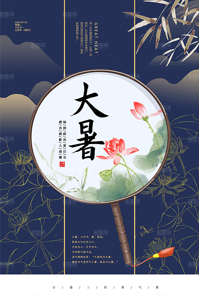 大暑节气宣传海报模板