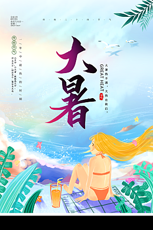 大暑节气宣传海报模板