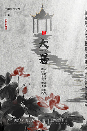 大暑节气宣传海报模板