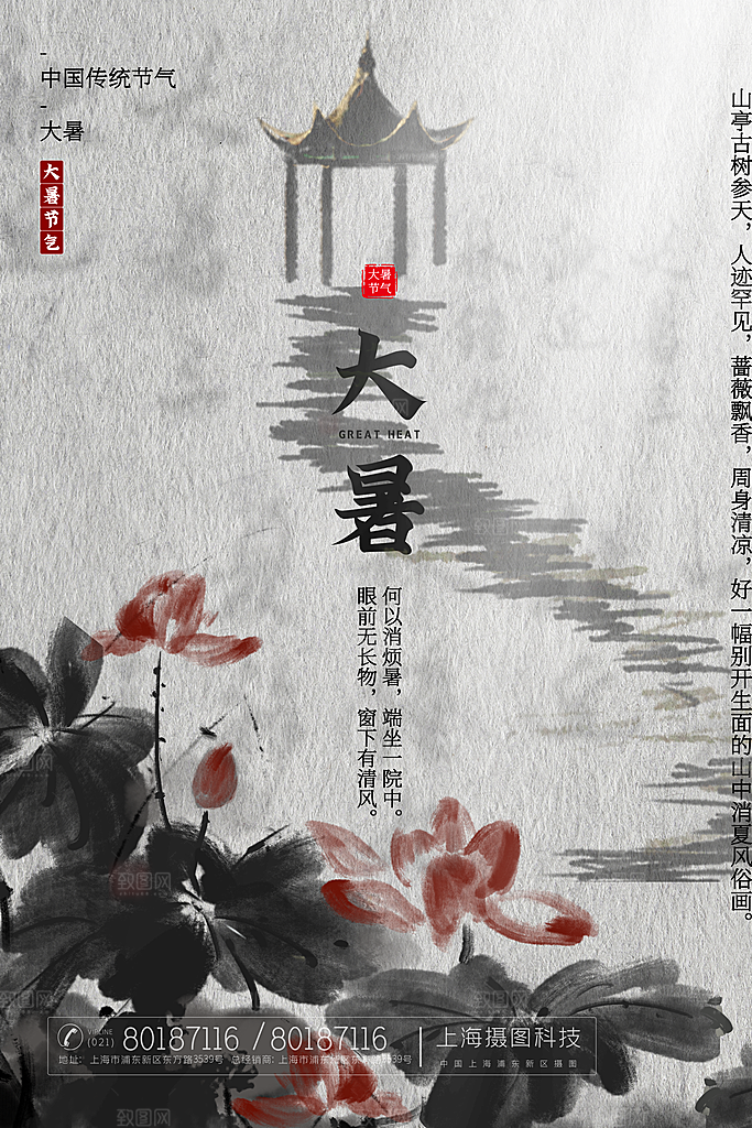 大暑节气宣传海报模板