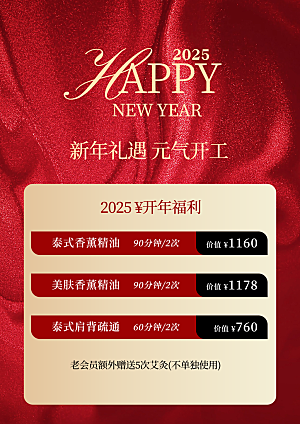 春节美容护肤海报