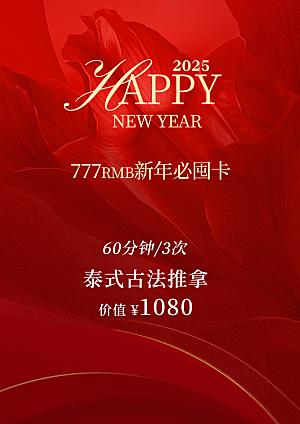 美容美肤古法推拿