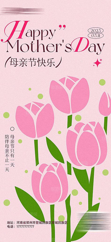 母亲节插画简约海报