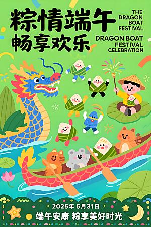 传统风格字体展示端午节海报