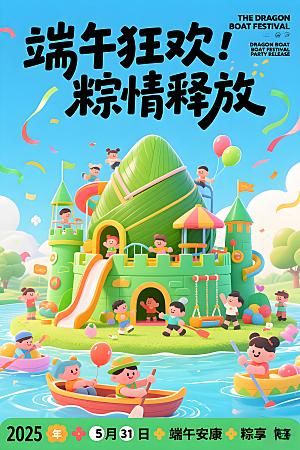 传统风格字体展示端午节海报