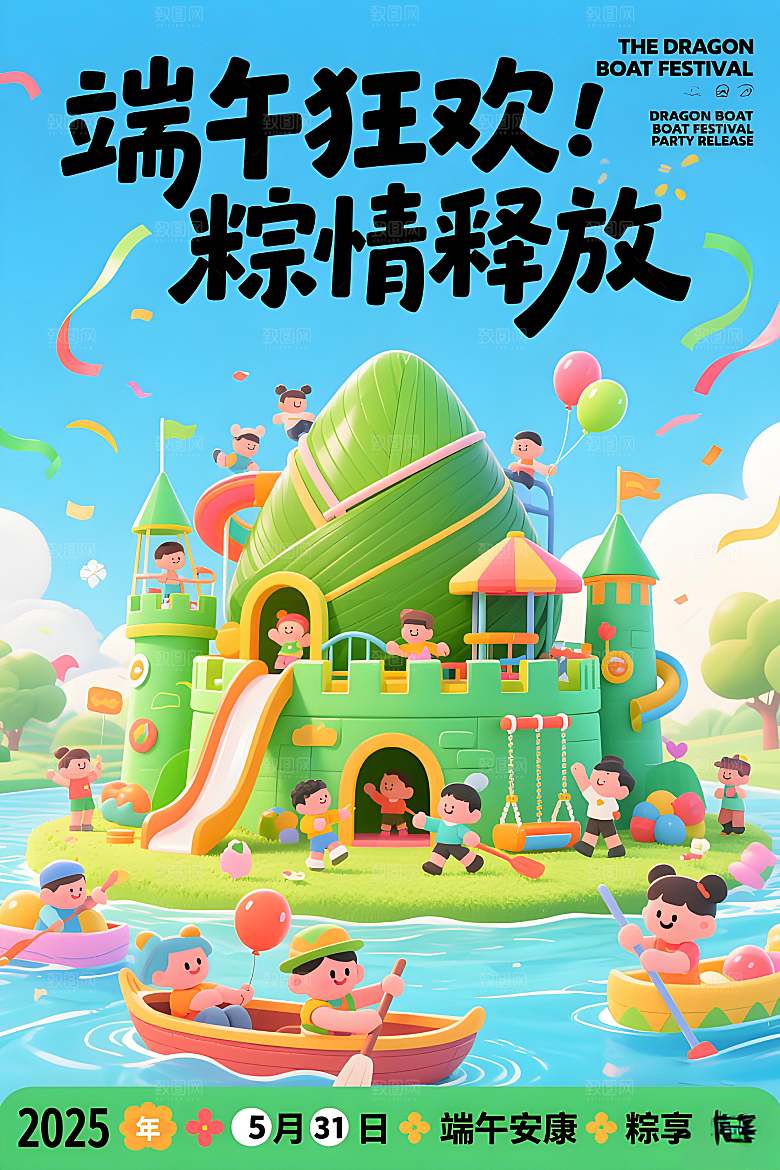 传统风格字体展示端午节海报