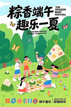 传统风格字体展示端午节海报